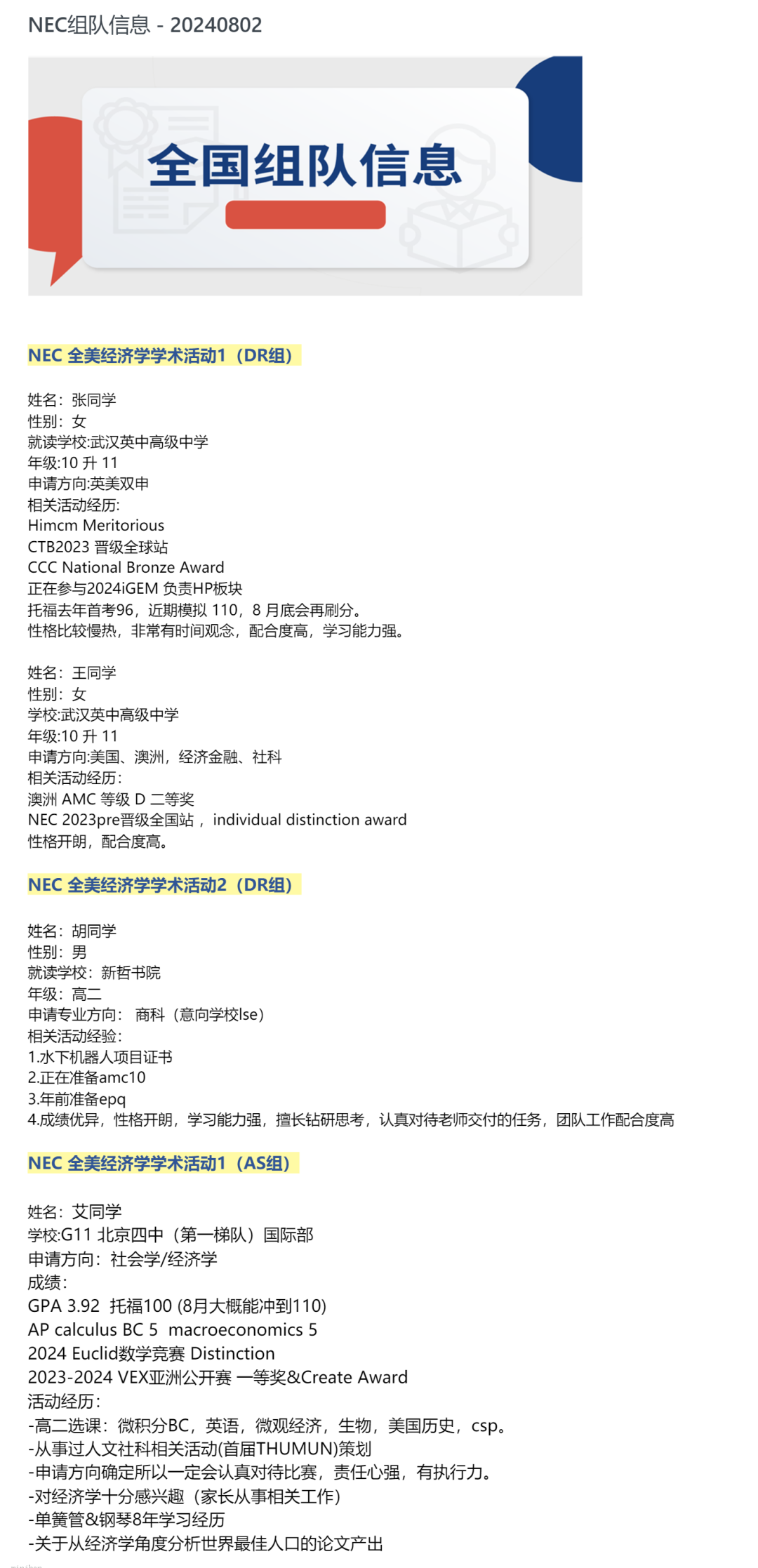 2024NEC竞赛组队中！含金量/组别设置/晋级规则/晋级路径一文讲解