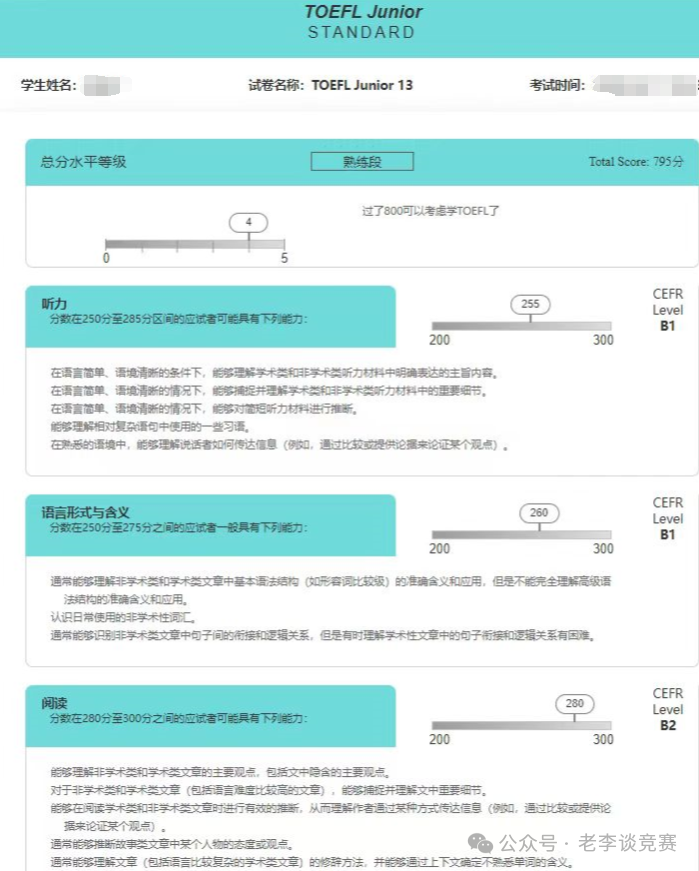 英语什么程度可以去考小托福？小托福自学靠谱吗？