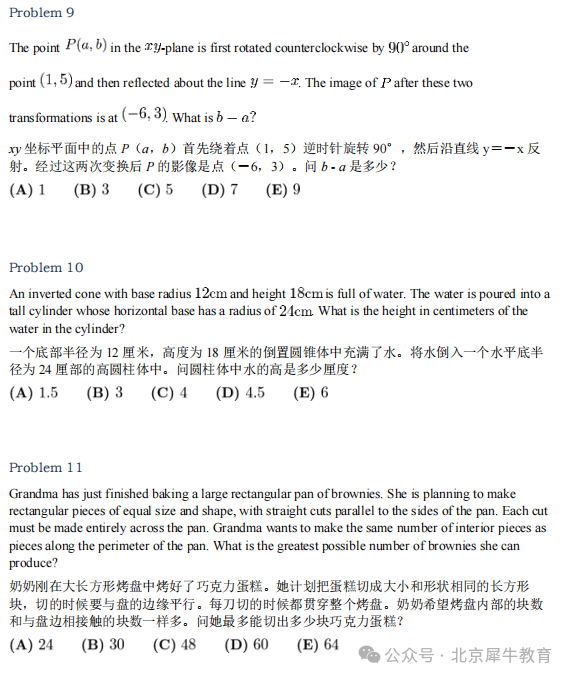 【AMC10竞赛限时免费测试】AMC10真题汇总（中英文双语版）含答案解析