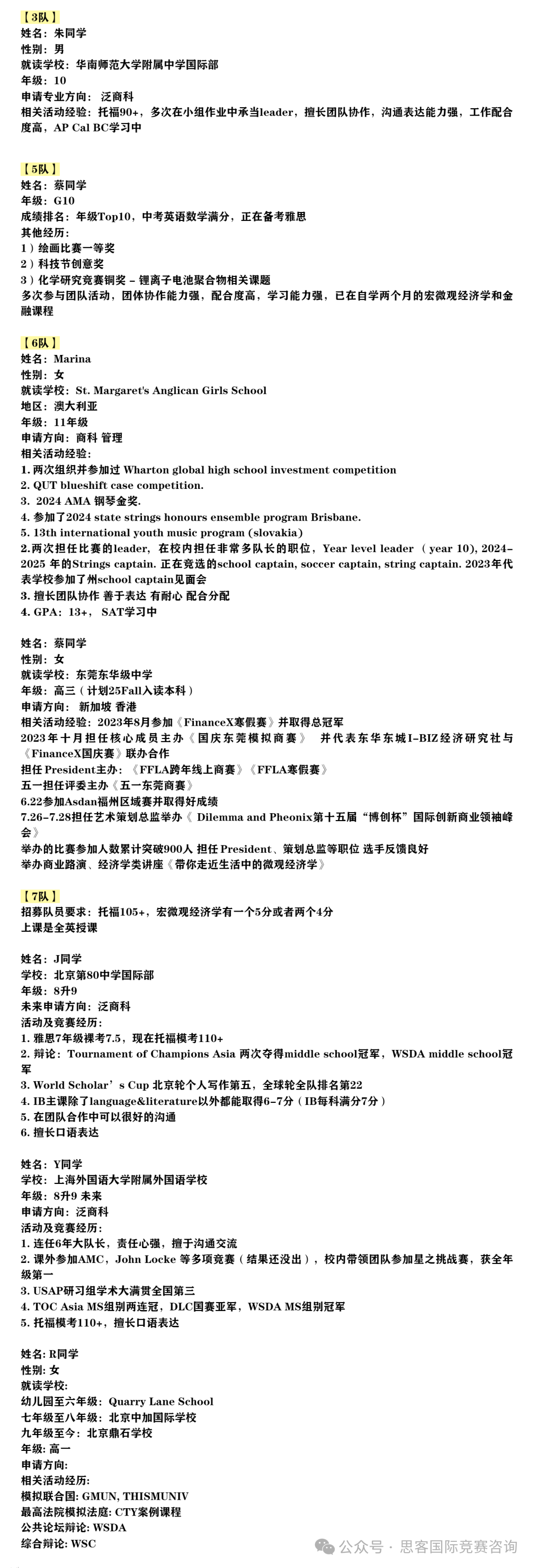 商科必打SIC竞赛一文详情！附SIC竞赛组队信息+培训课程