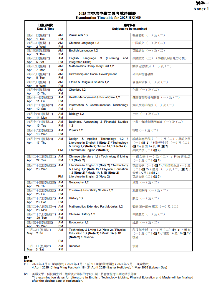 2025年DSE考试将于9月接受报名，考试费用上调！