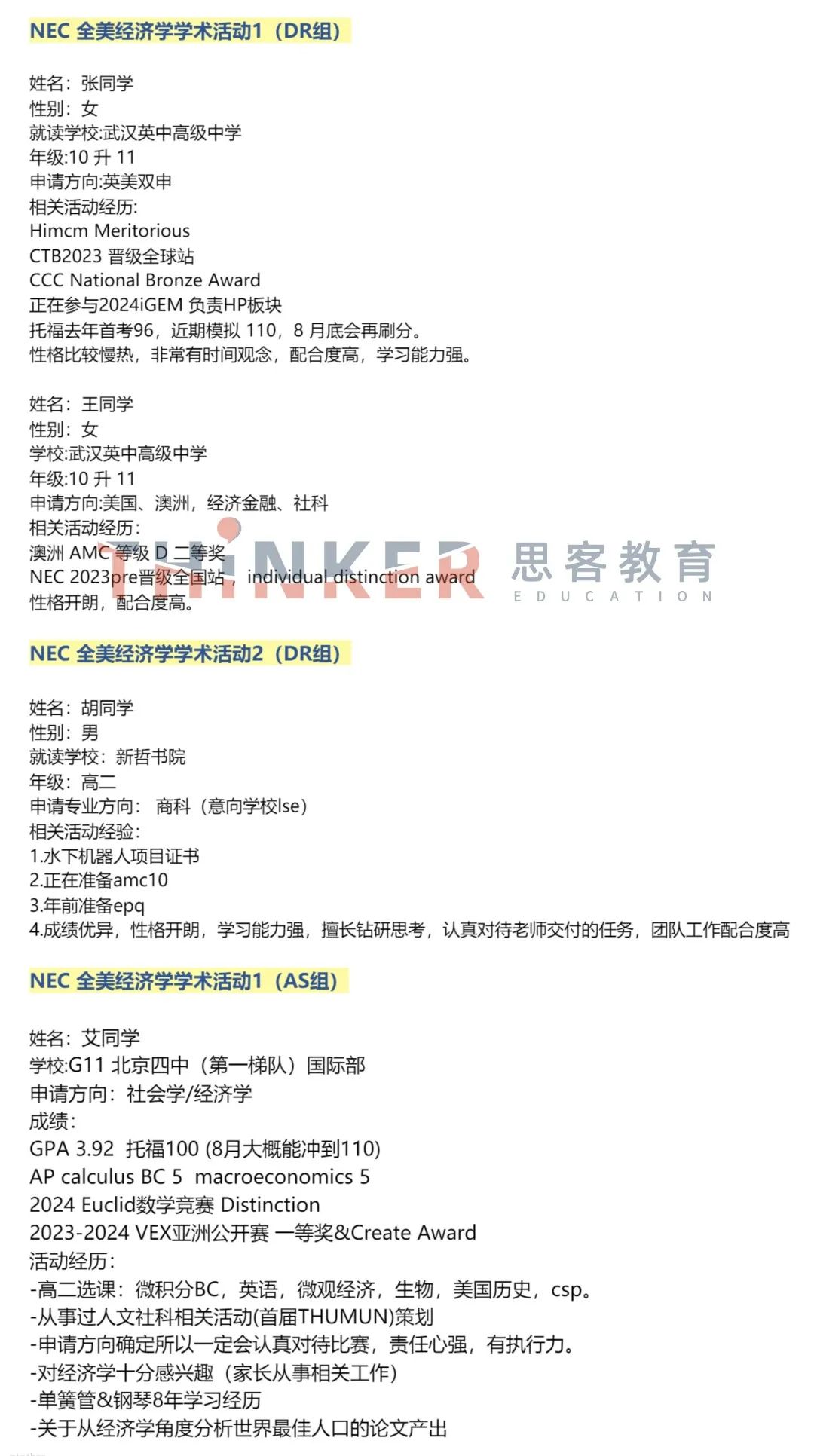 8月底报名！NEC全美经济学挑战赛报名流程？附NEC组队及培训课程介绍~