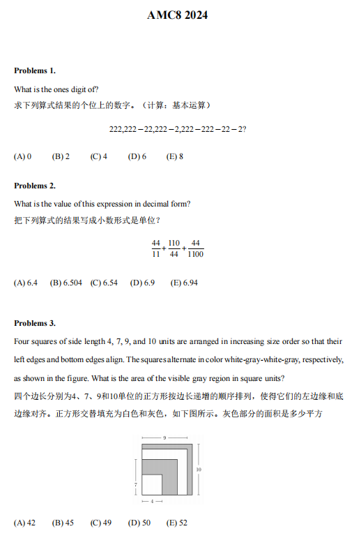 AMC8竞赛难吗？小学生能学明白吗？机构AMC8课程介绍~