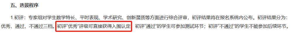 清北自主选拔“降分”和优惠，原来是这样获得的！