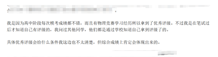 清北自主选拔“降分”和优惠，原来是这样获得的！