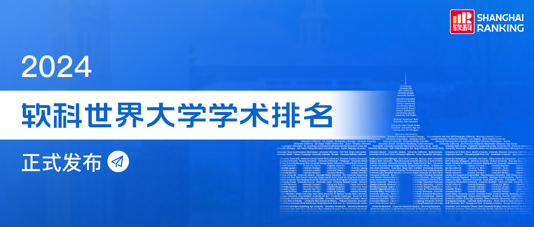 重磅！2024软科世界大学学术排名发布！英美院校强势霸榜，清华亚洲第一！