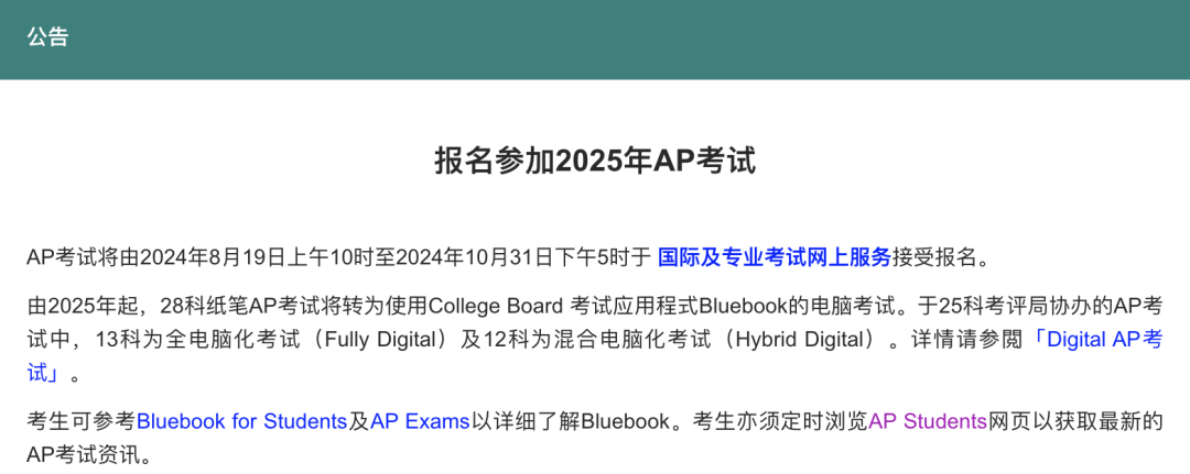 AP香港即将开放报名｜点击了解有明AP考团详情