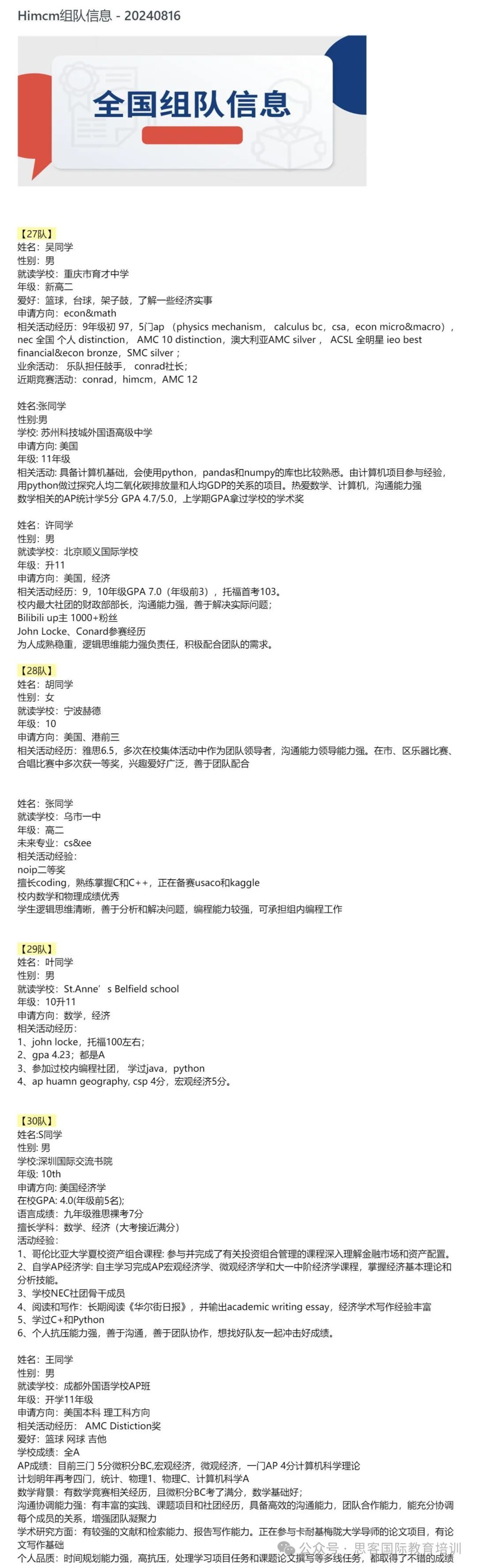 HiMCM数学建模竞赛要如何备考？备考攻略分享！深国交/北京顺义等学霸找队友！