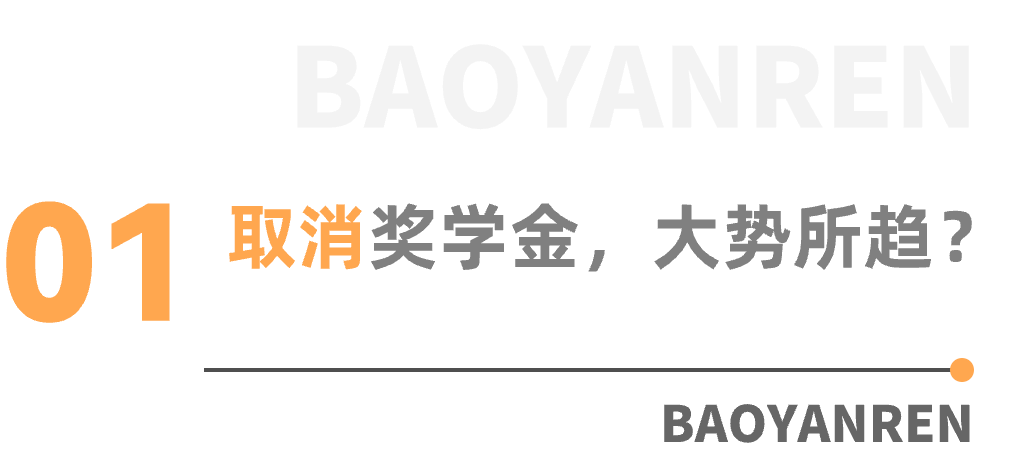 官宣！这类研究生停止发放奖学金！