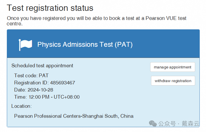 笔试| 冲刺牛津梦校！全面解析PAT报名流程，助力你迈向G5名校的坚实一步！