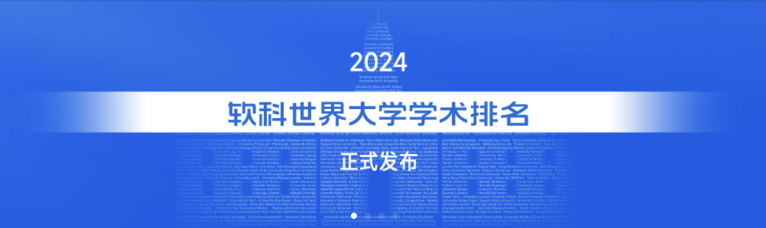 2024ARWU软科世界大学学术排名公布｜欧陆大学排名表现如何？【荷兰｜比利时｜瑞士｜德国｜北欧】