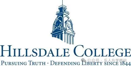 【访校】特立独行的希尔学院（Hillsdale College）