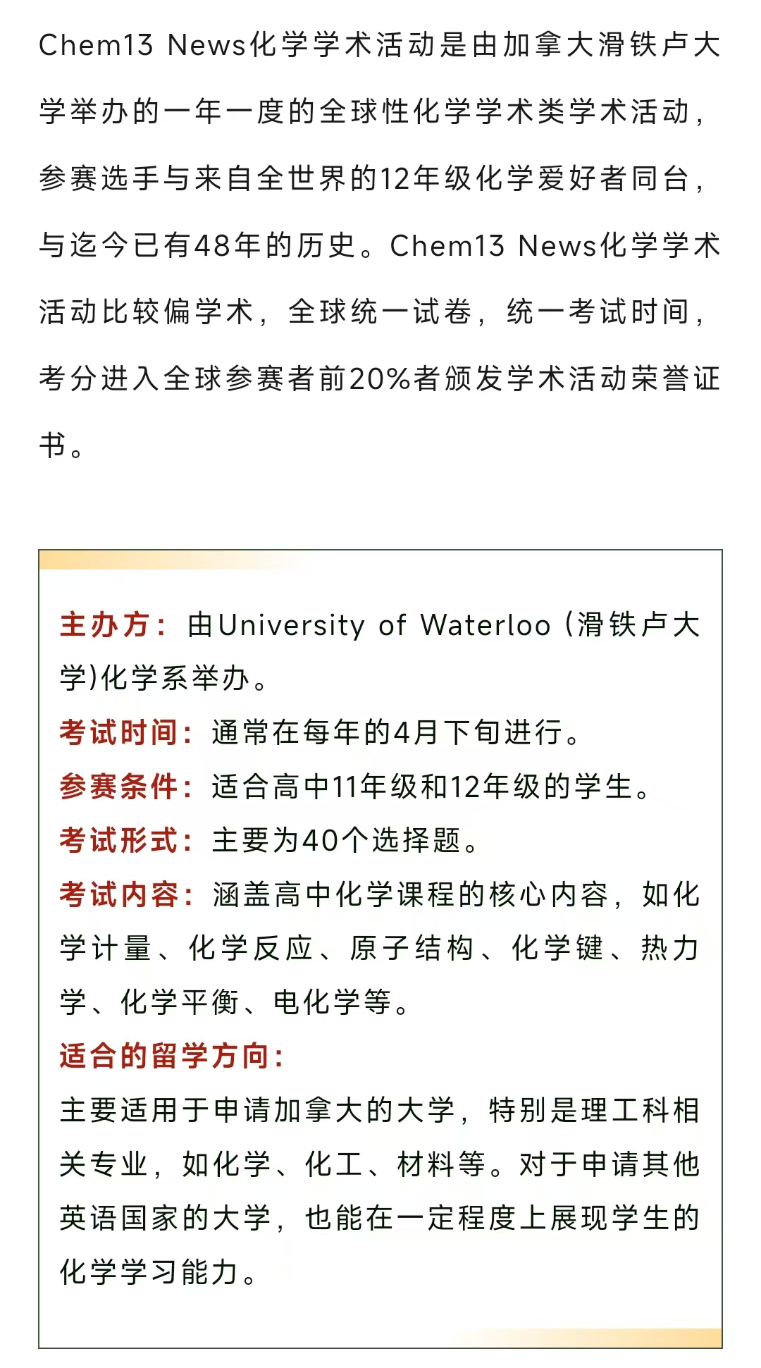 9-11年级十大超高含金量【国际化学竞赛】大盘点！