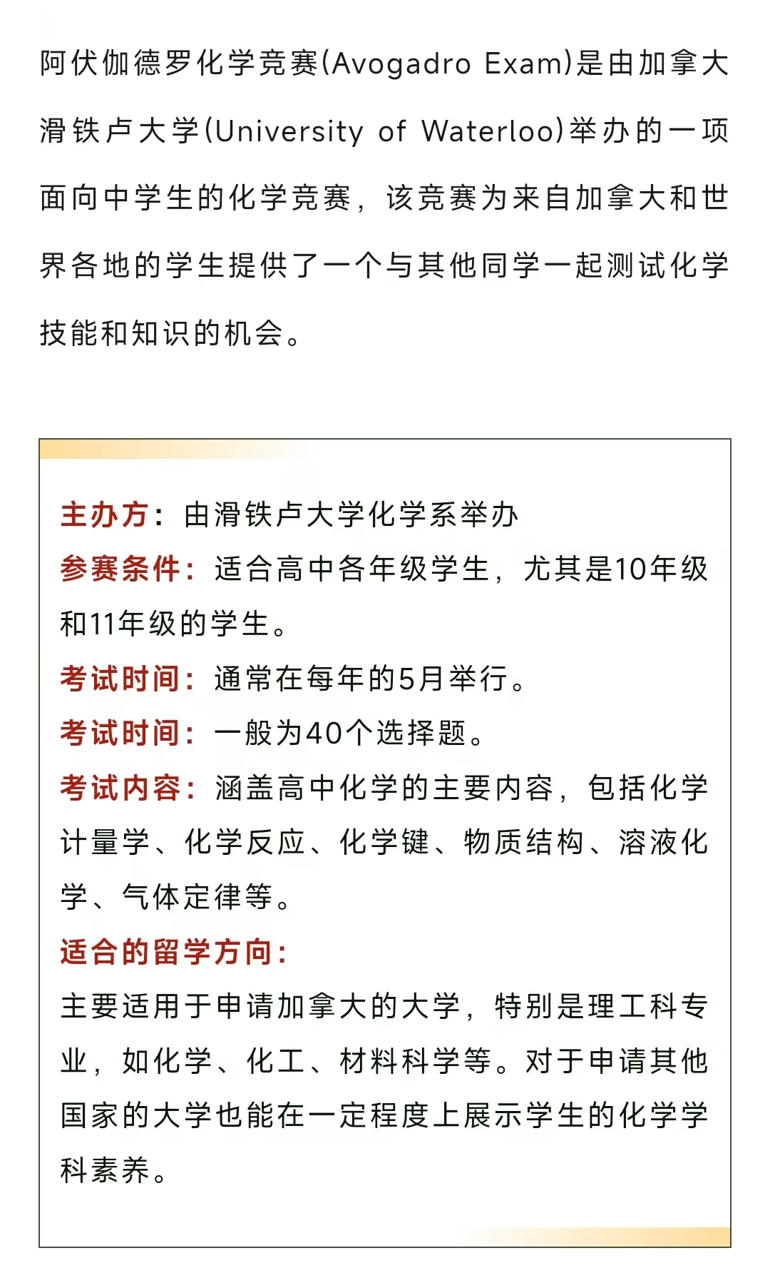 9-11年级十大超高含金量【国际化学竞赛】大盘点！