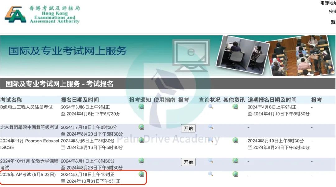 来了！计划报名2025年AP香港考区的考生必看！（附报名流程+常见问题）