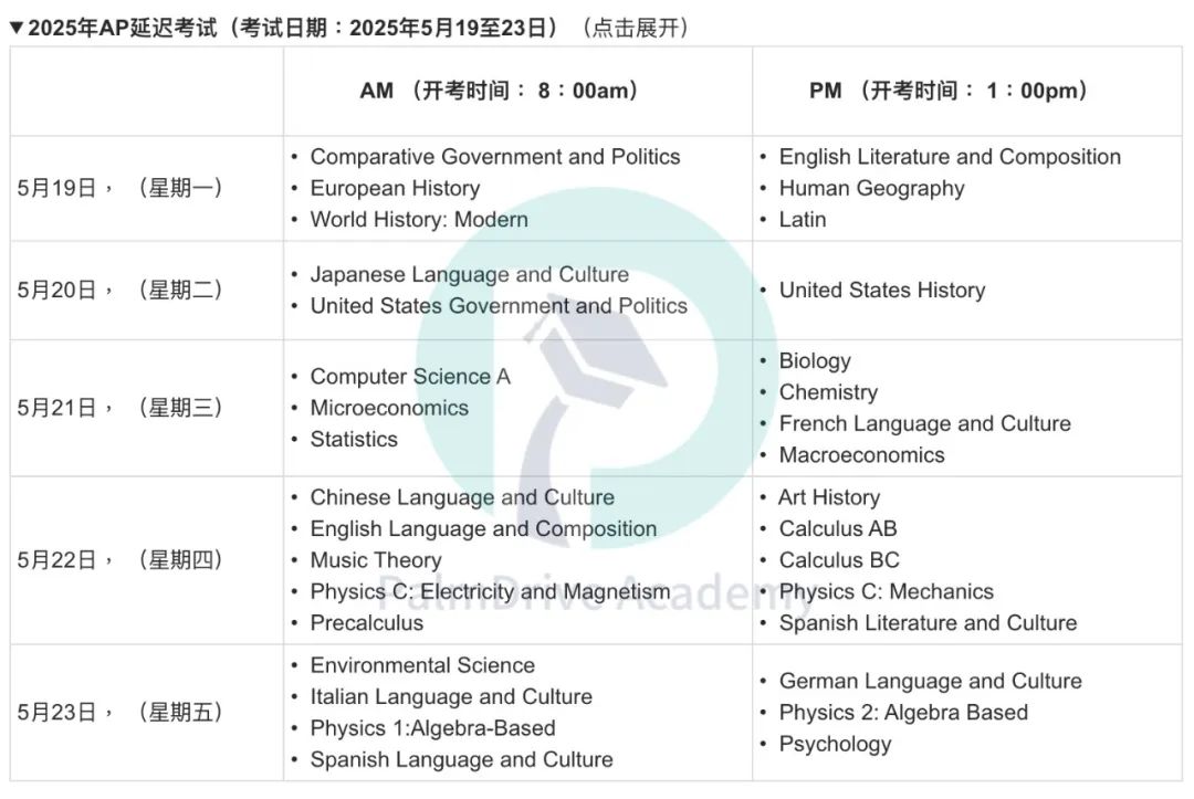 来了！计划报名2025年AP香港考区的考生必看！（附报名流程+常见问题）