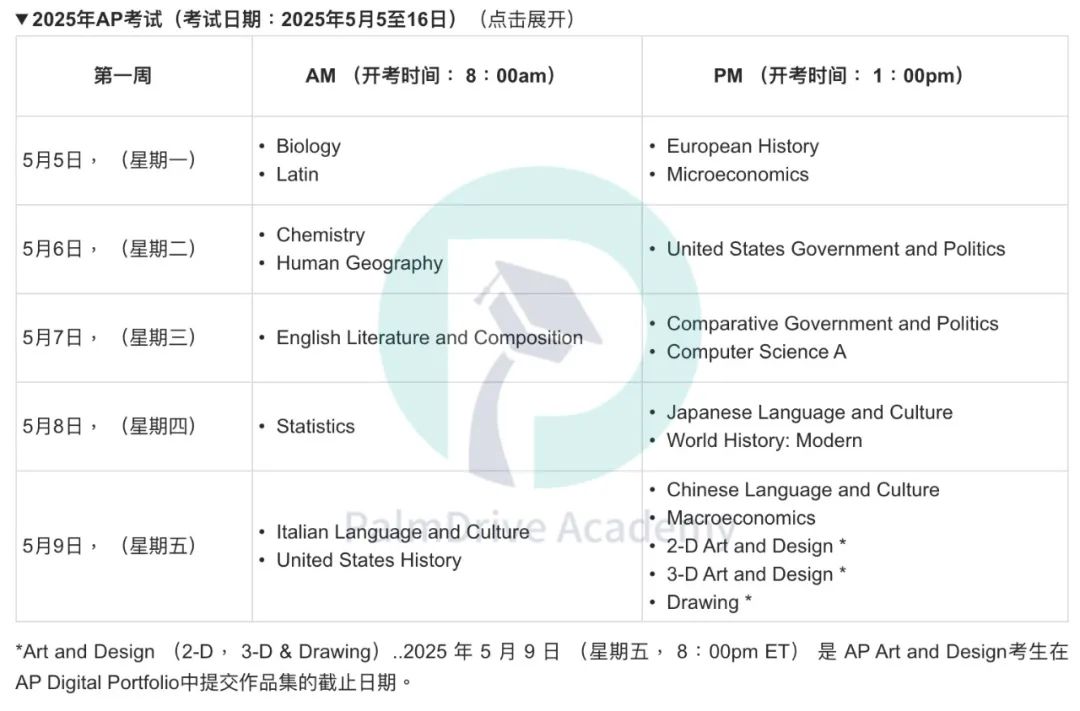 来了！计划报名2025年AP香港考区的考生必看！（附报名流程+常见问题）