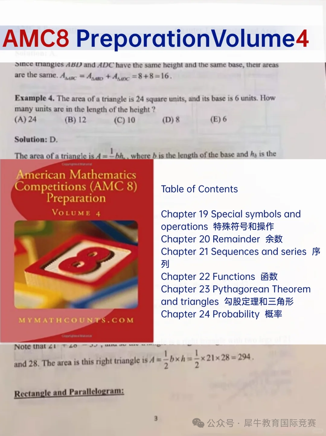 AMC8教材有推荐的吗？10本AMC8教材分享！附AMC8备考时间规划+培训课程