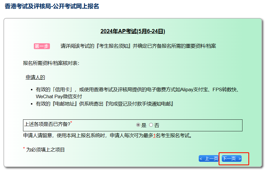 2025 香港地区AP考试今日开始报名！附考试时间及报名攻略！