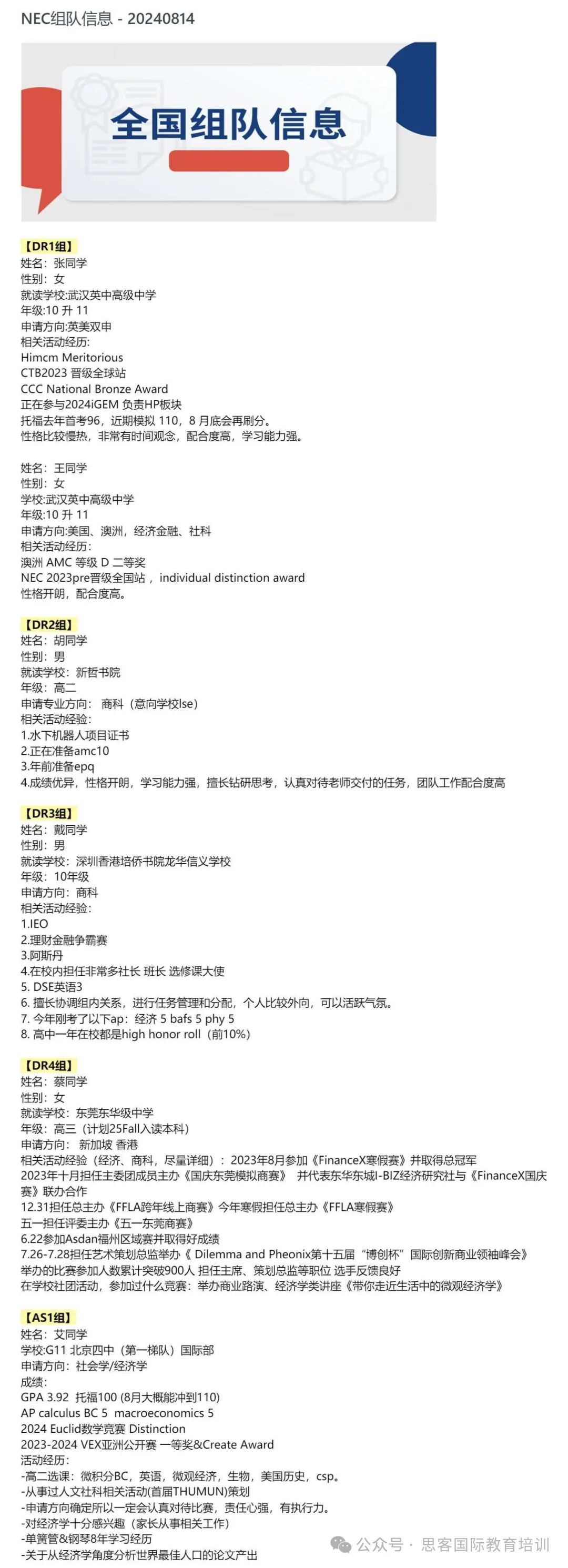 NEC商赛考察哪些内容？2024年备考攻略，附NEC教辅资料免费领！