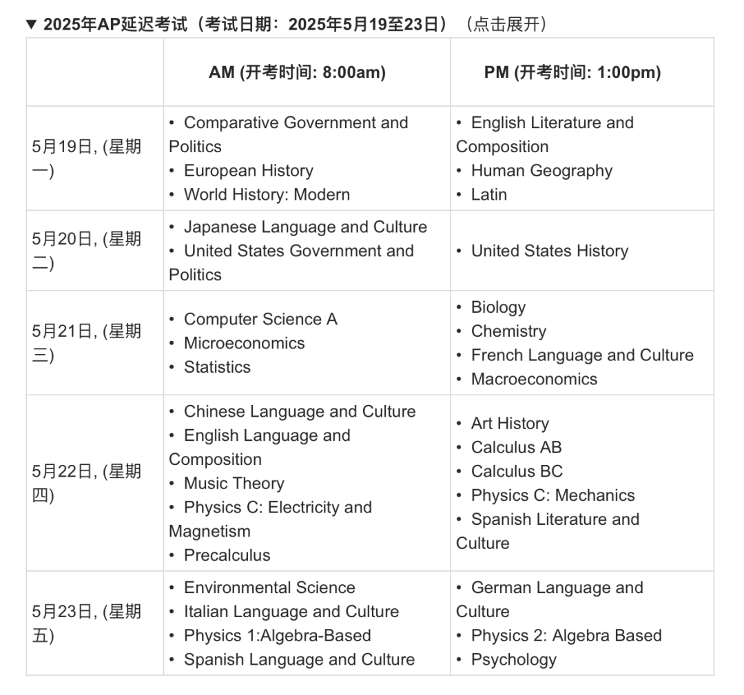 【国际课程】2025 AP考试香港考场今日开启报名！新加坡、韩国考场已开始报名！（附报名指南+机考改革注意事项）