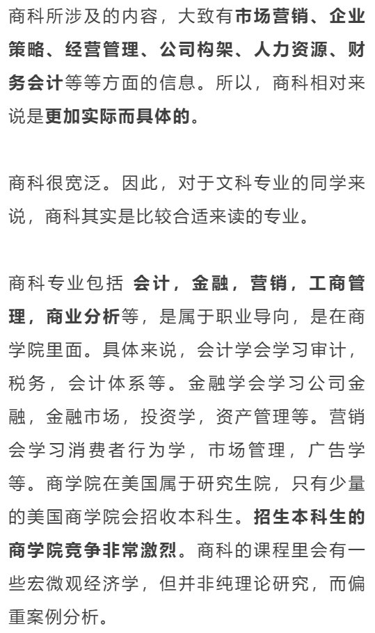 文科顶流对决！商科VS经济学，深度解析两大类基础内容/职业前景， 这下专业选择稳了