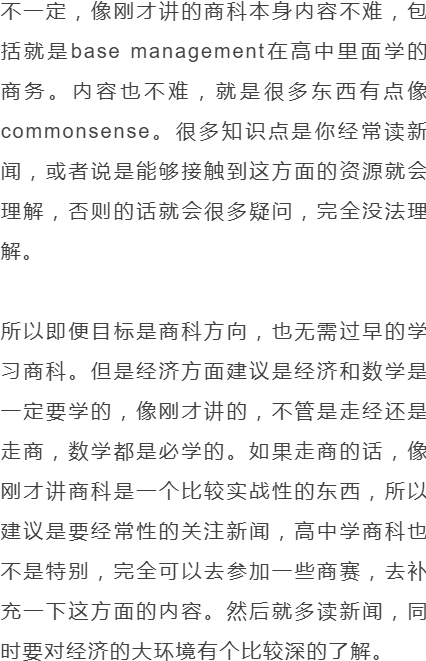 文科顶流对决！商科VS经济学，深度解析两大类基础内容/职业前景， 这下专业选择稳了