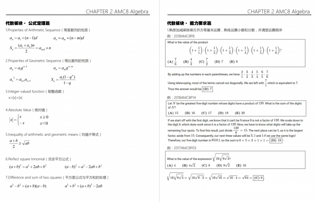 AMC数学竞赛死磕这些备考公式拿奖就稳了~