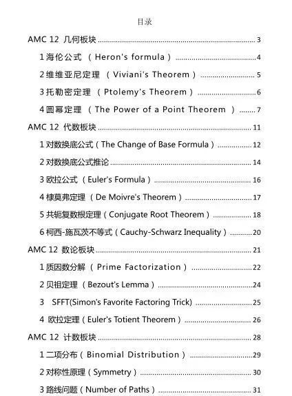 AMC数学竞赛死磕这些备考公式拿奖就稳了~