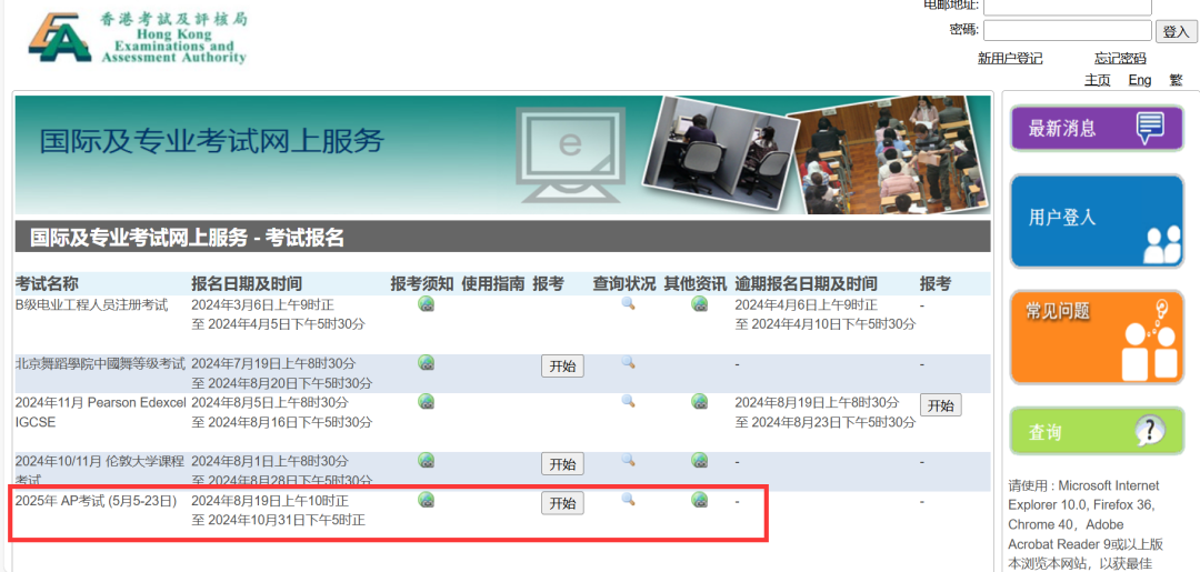 报名开始！2025年AP中国香港/韩国/新加坡考区攻略送达