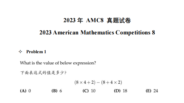 AMC8数学竞赛是什么？AMC8有什么用？附AMC8竞赛2025报考攻略！