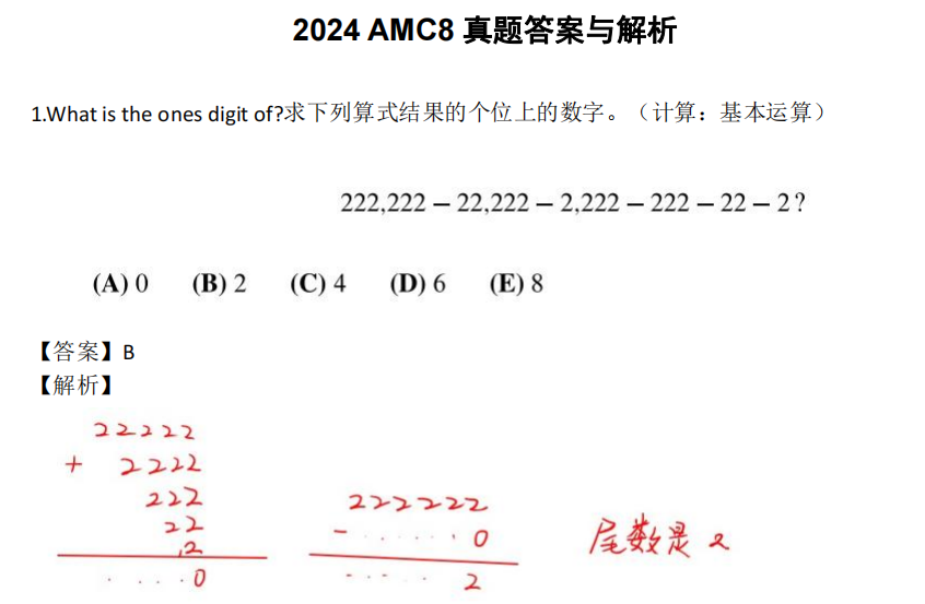 AMC8数学竞赛零基础学生能参加吗？新手小白备考AMC8数学竞赛就看这篇！