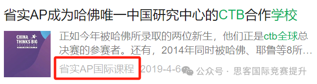 北上广国际学校都在参加的CTB竞赛是什么？CTB课题应该怎么选？