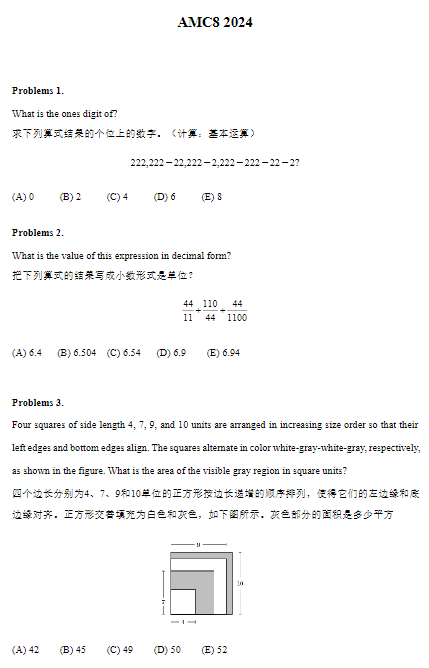 AMC8都考些什么内容？相当于国内几年级的难度？机构AMC8培训最新课表介绍~