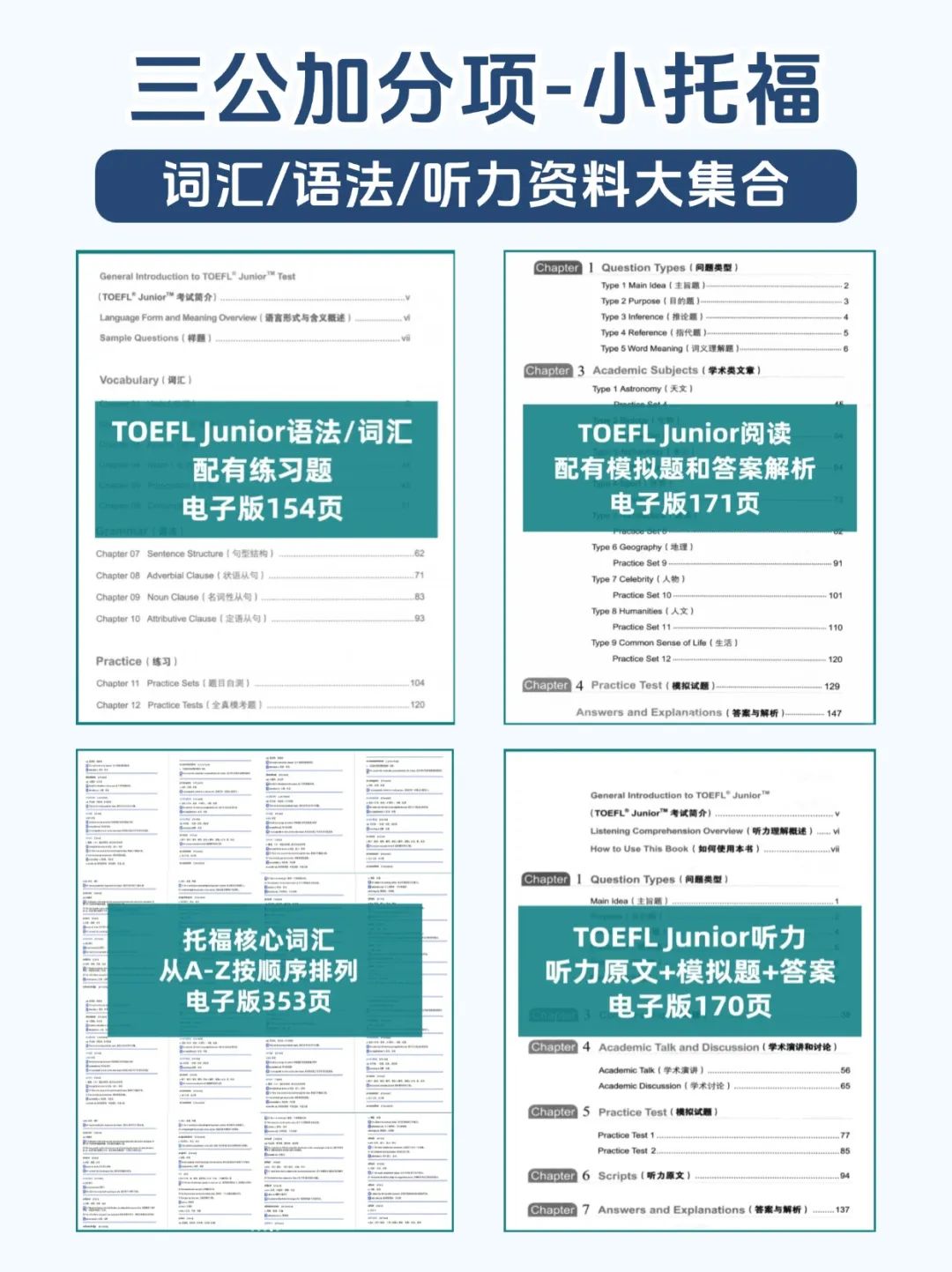 普娃备考上海三公学校语数外怎么准备？三公敲门砖AMC8+小托福考多少分才有优势？