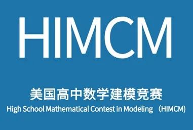 HiMCM数学建模如何找队友？组队参赛中不必要的坑别踩！