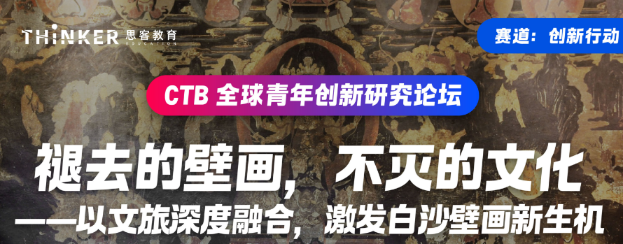 9-12年级必看：CTB创新行动赛道课题推荐，涵盖多个学科！