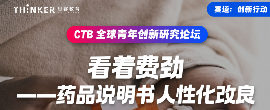 9-12年级必看：CTB创新行动赛道课题推荐，涵盖多个学科！