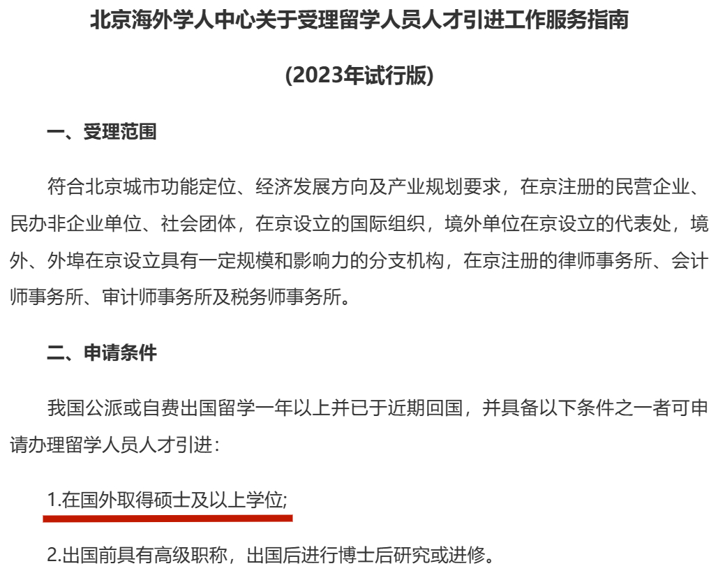 「北京落户政策重磅更新」附各城市留学生落户条件总结