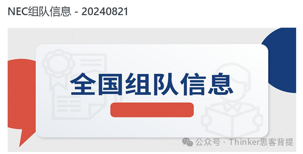 NEC竞赛时间确定！2024NEC竞赛规则是什么？NEC怎么备考？