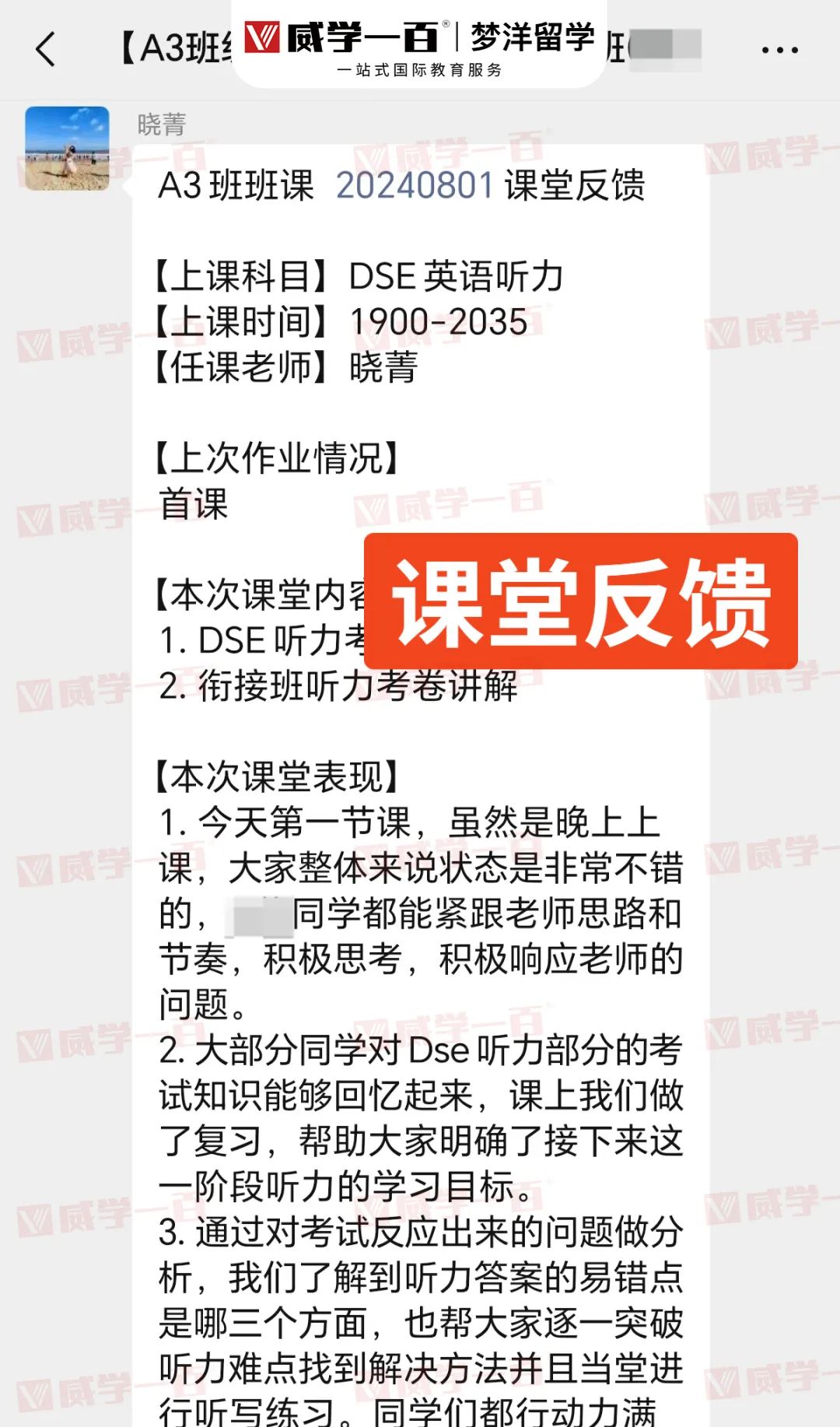 30个细节｜威学DSE全年班团队和学员的一天！剑指25年DSE！