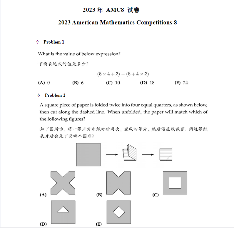 AMC8数学竞赛是中文卷还是英文卷？