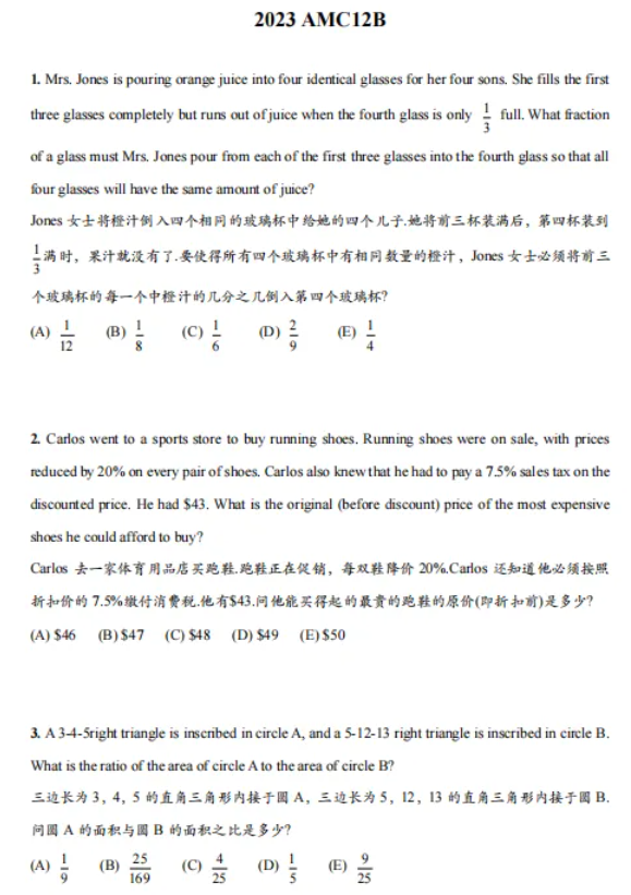 AMC12数学竞赛难点是什么？考前3个月如何冲刺？