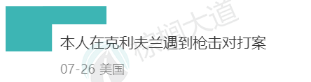 治安堪忧的10所美国大学盘点！