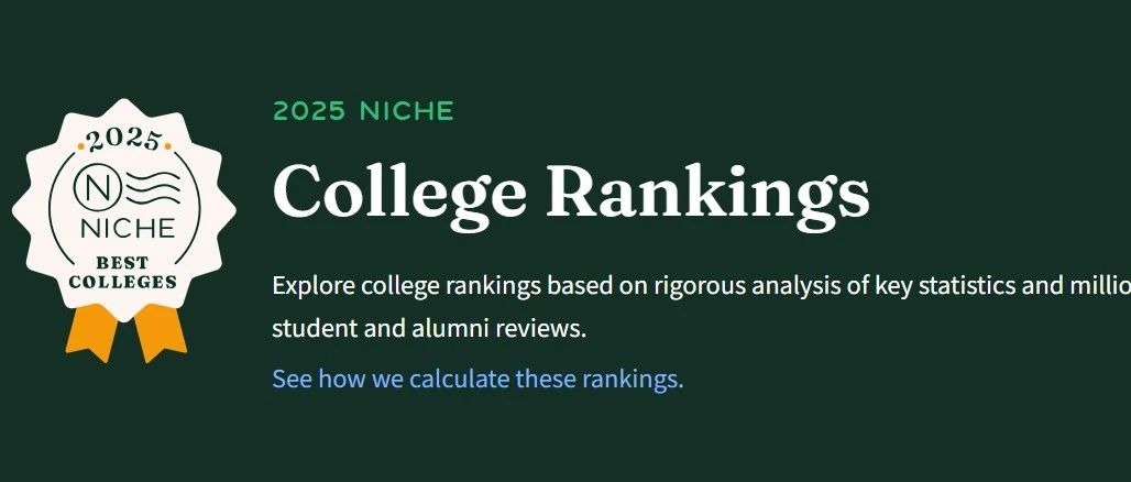 Niche公布2025全美最佳大学排名！这几所院校成功跻身TOP10