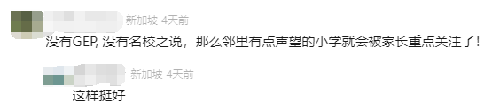 天才班计划取消，「怕输」的新加坡放弃精英教育？