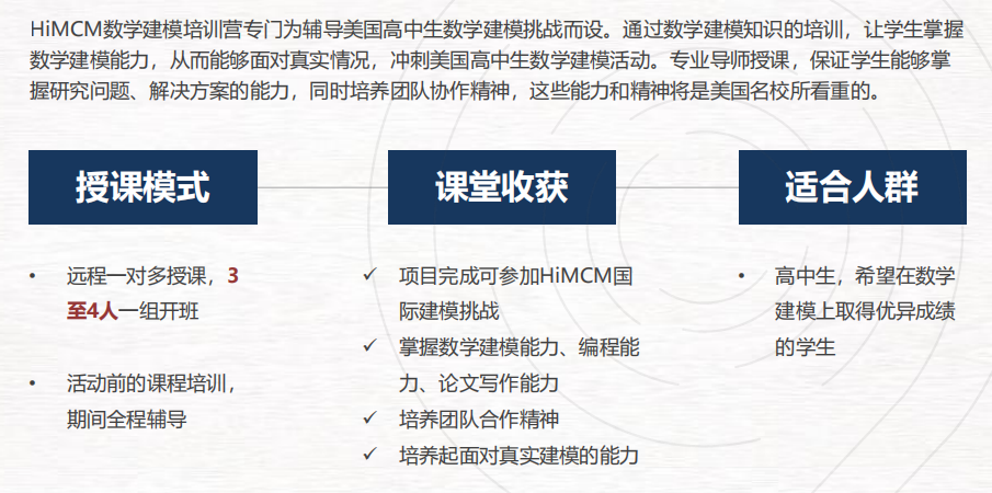 HIMCM数学建模竞赛获奖率高吗？难度大吗？附HiMCM竞赛组队辅导信息