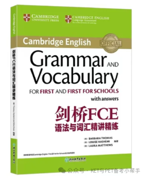 FCE备考应该看哪些教材？一文带你了解清楚!