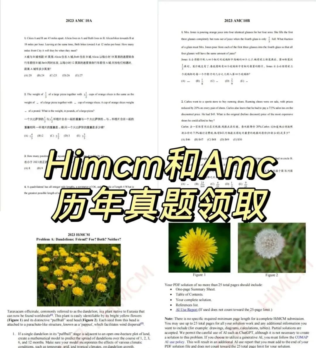 HiMCM和AMC10如何选择？区别在哪？哪个含金量高？