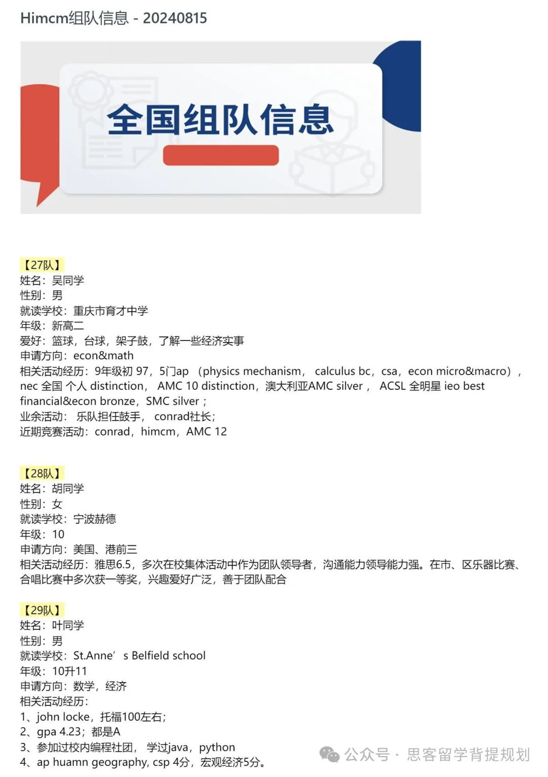 HIMCM竞赛报名流程详解！竞赛难点有哪些？附HIMCM竞赛组队培训信息